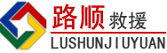 端州区道路救援