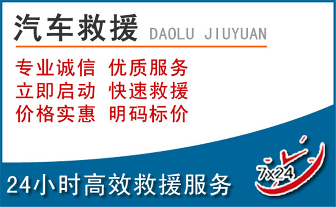 端州区汽车救援