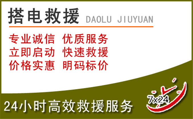 端州区汽车道路救援 端州区汽车道路救援
