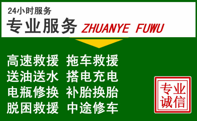 端州区附近汽车道路救援 端州区附近汽车道路救援