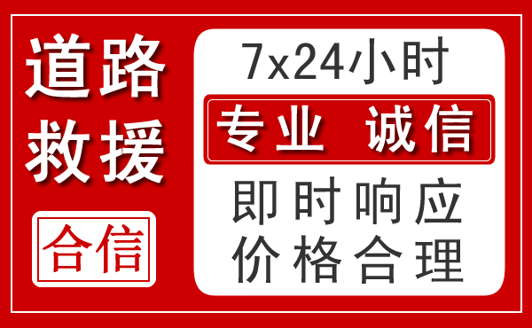 端州区新能源汽车救援